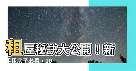 租屋子|租屋、租房、租房子 